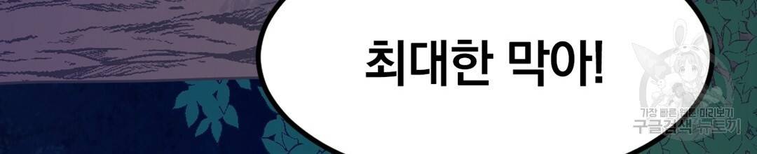 다니엘의 지극히 사적인 빌런 47화 37