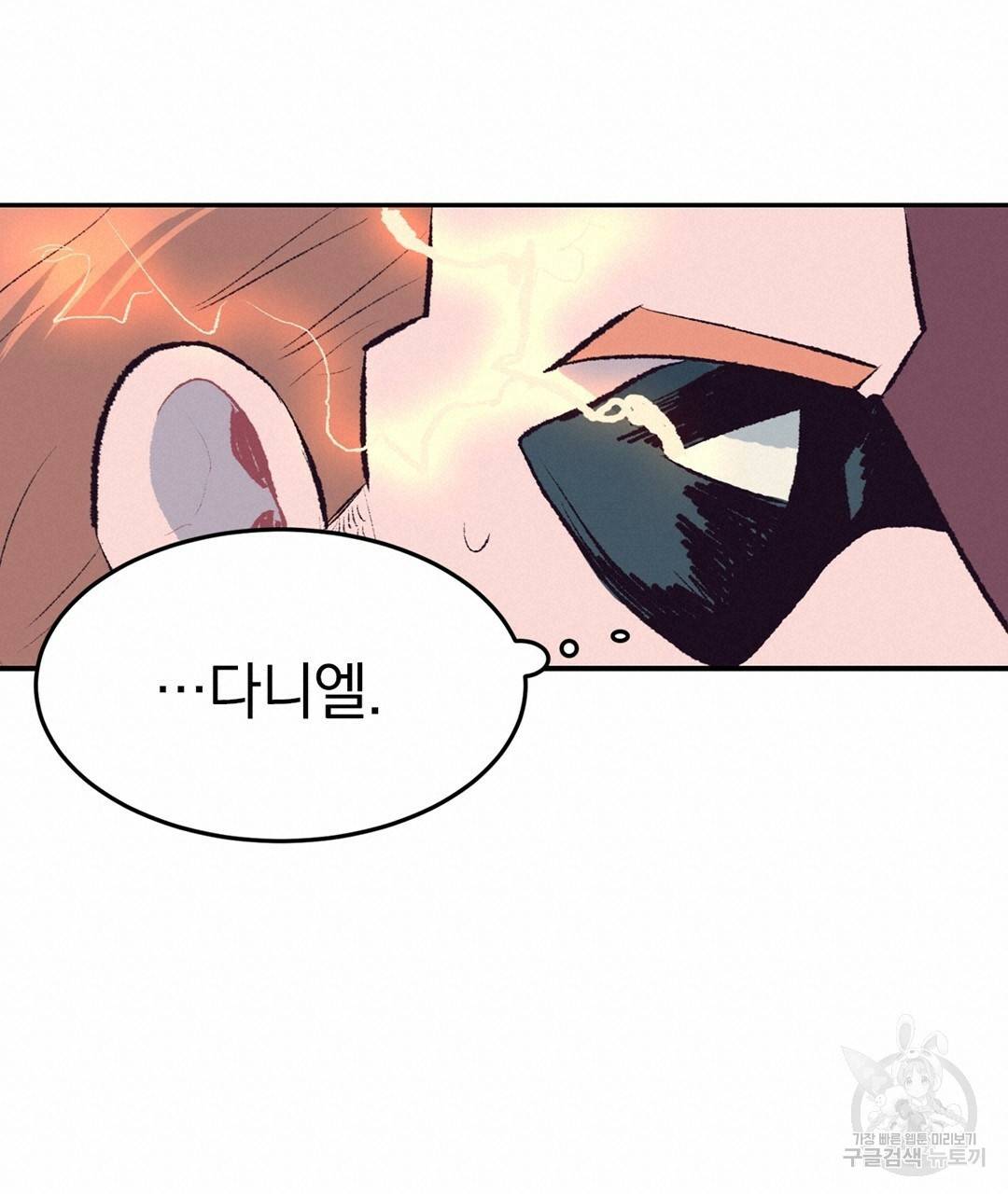 다니엘의 지극히 사적인 빌런 47화 40