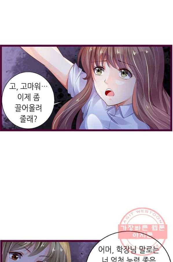 복수할까? 연애할까? 173화 3