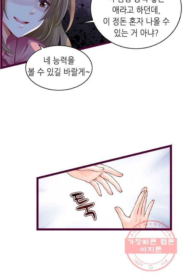 복수할까? 연애할까? 173화 4