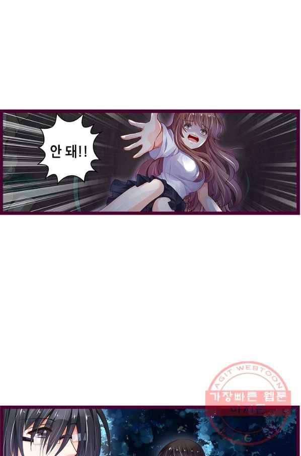 복수할까? 연애할까? 173화 5