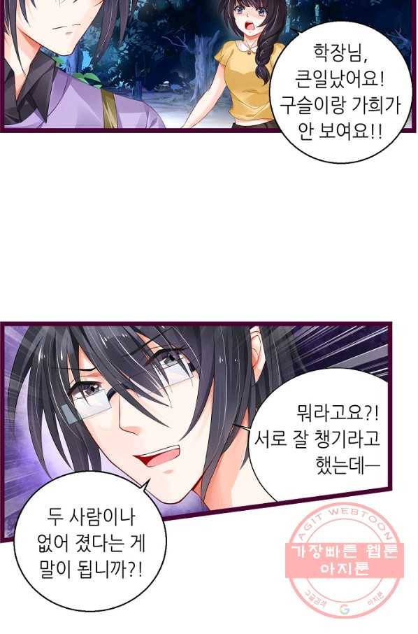 복수할까? 연애할까? 173화 6