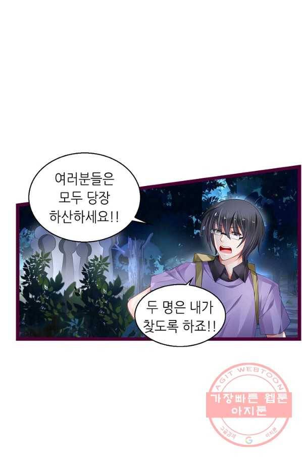 복수할까? 연애할까? 173화 7