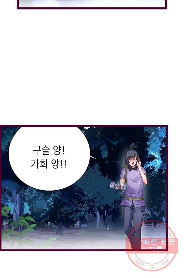 복수할까? 연애할까? 173화 10