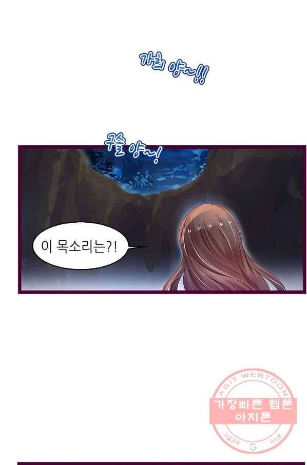 복수할까? 연애할까? 173화 11