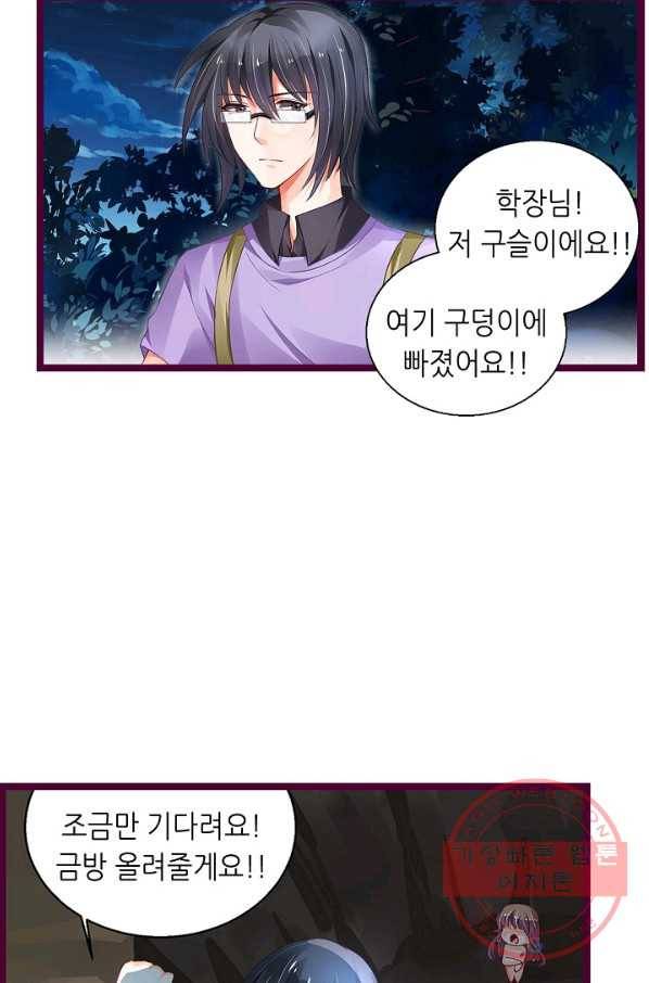 복수할까? 연애할까? 173화 12