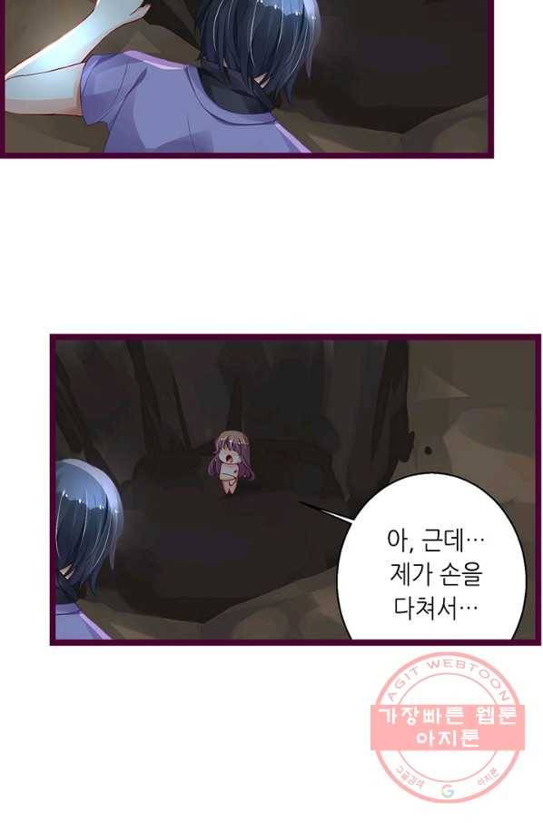 복수할까? 연애할까? 173화 13