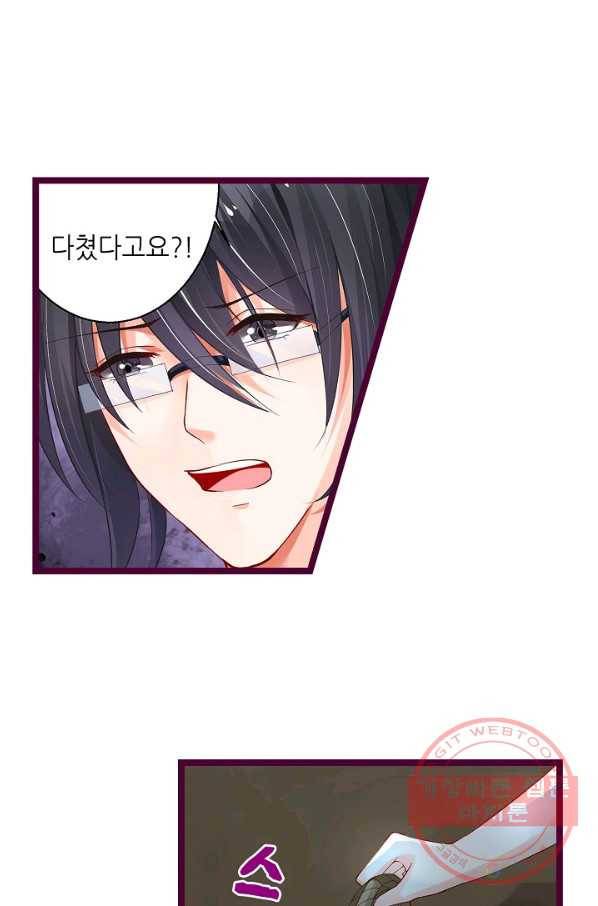 복수할까? 연애할까? 173화 14