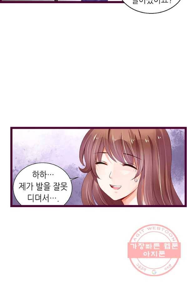 복수할까? 연애할까? 173화 16