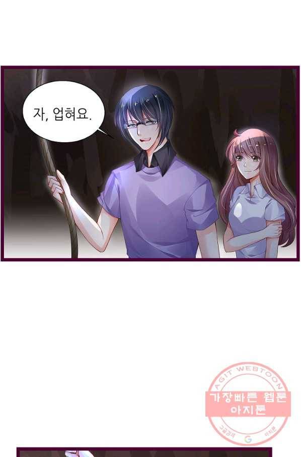 복수할까? 연애할까? 173화 17