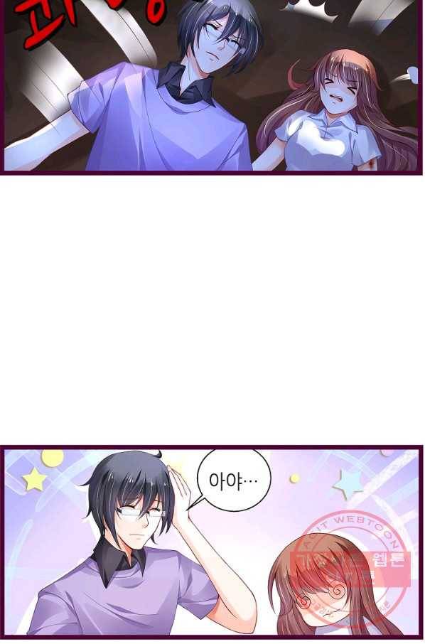 복수할까? 연애할까? 173화 20
