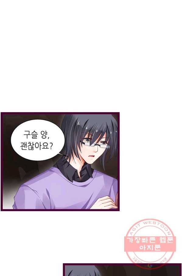 복수할까? 연애할까? 173화 21