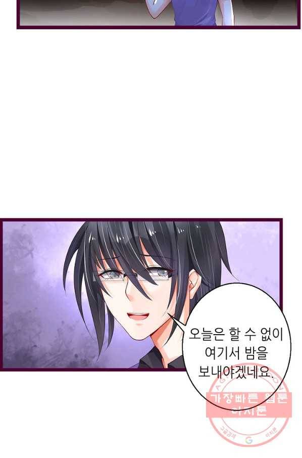 복수할까? 연애할까? 173화 23