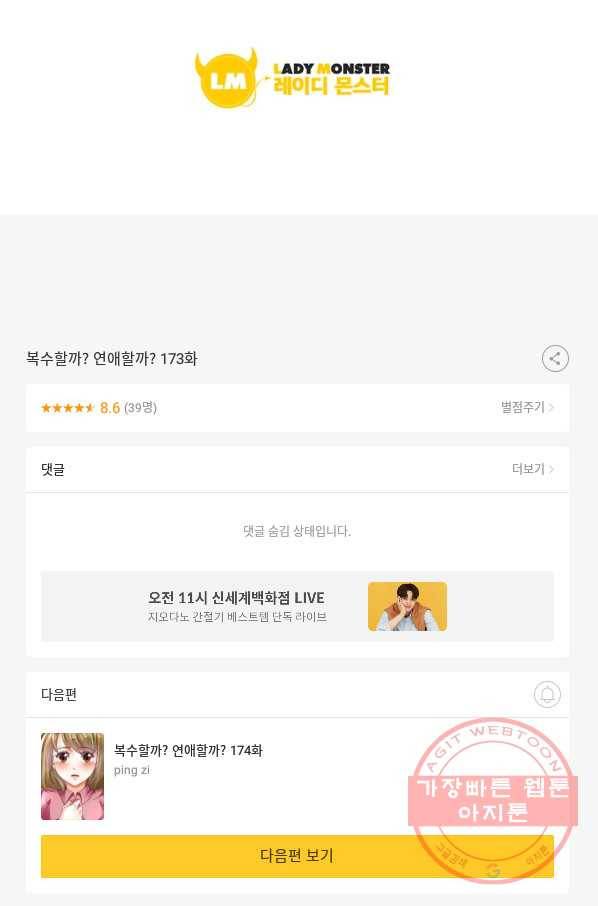 복수할까? 연애할까? 173화 25