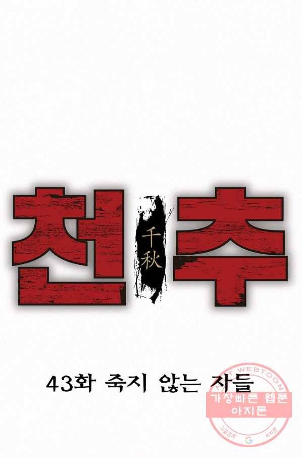 천추 43화 7