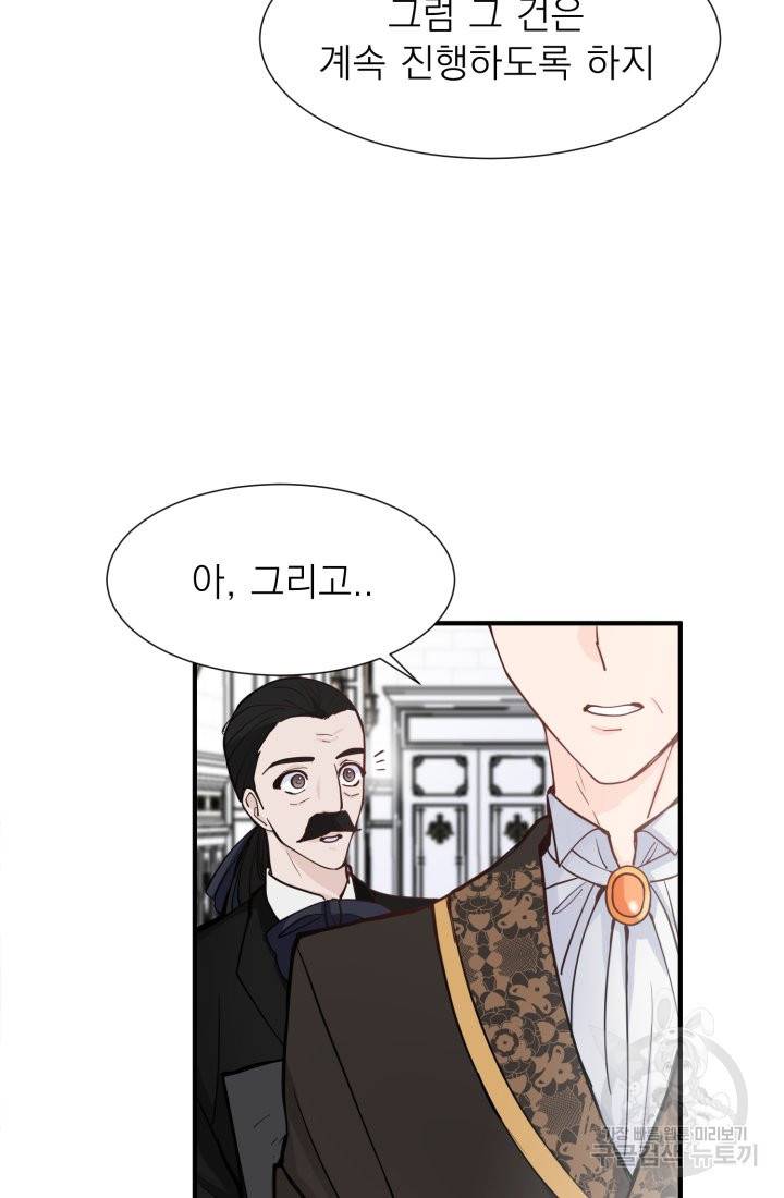 딸이 쓴 로판에 빙의되어버렸다 1화 4