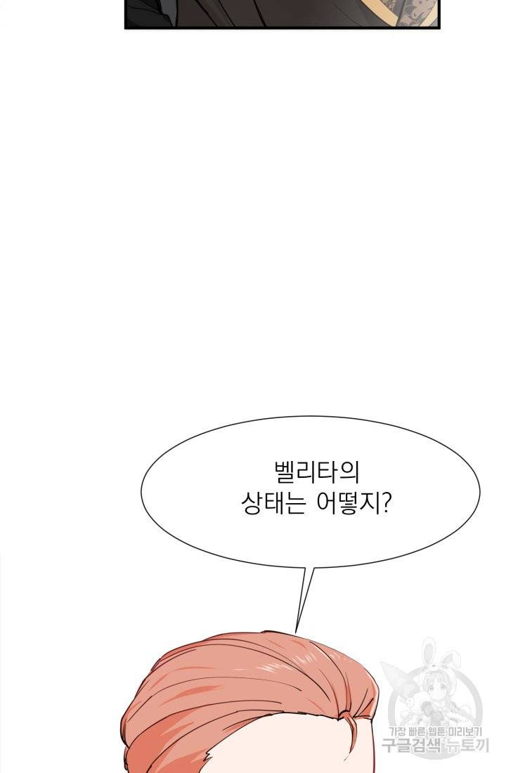 딸이 쓴 로판에 빙의되어버렸다 1화 5