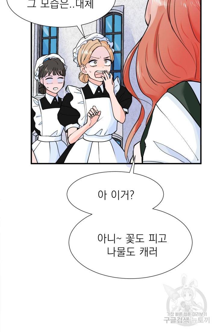 딸이 쓴 로판에 빙의되어버렸다 1화 9