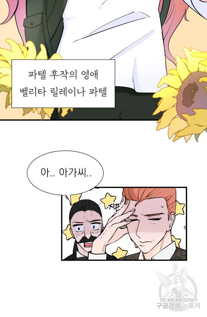 딸이 쓴 로판에 빙의되어버렸다 1화 11