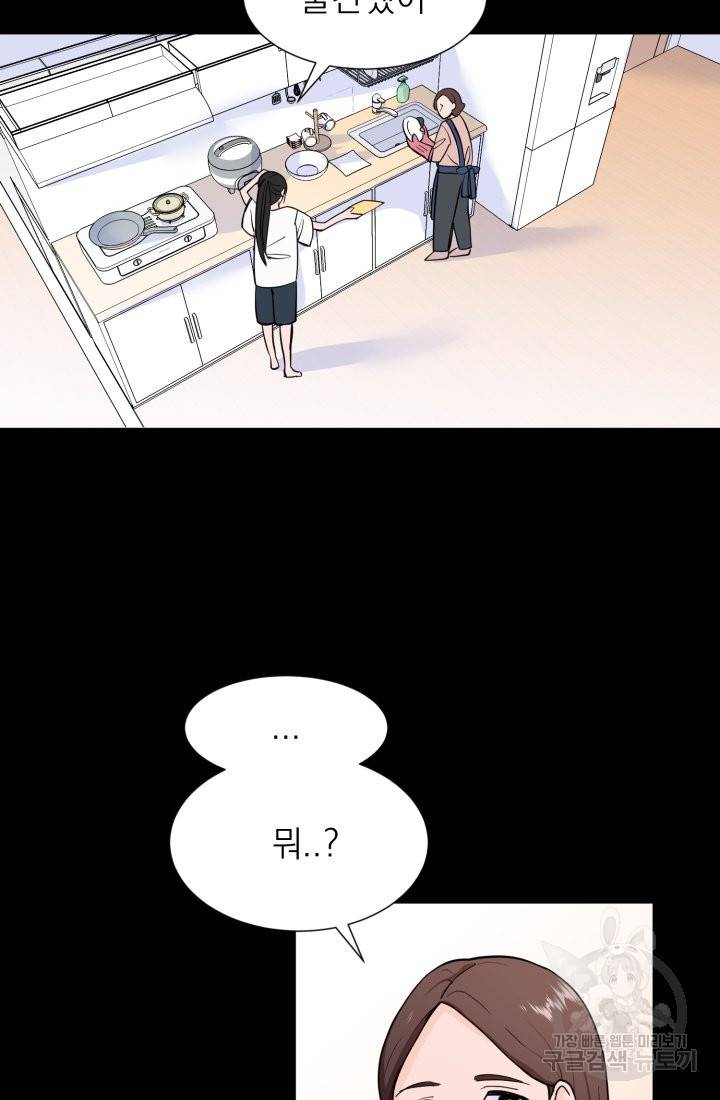 딸이 쓴 로판에 빙의되어버렸다 1화 16