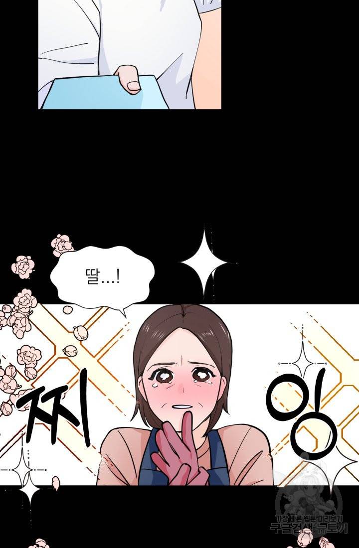 딸이 쓴 로판에 빙의되어버렸다 1화 18