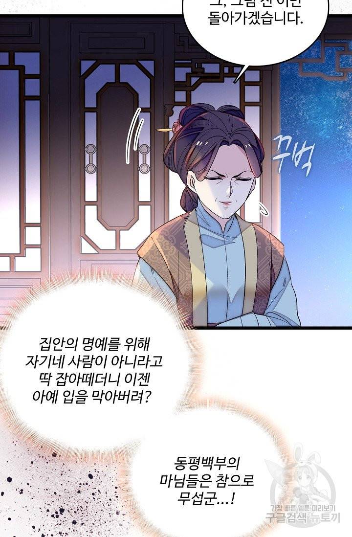 사금:동평백부 넷째 아가씨 117화 4