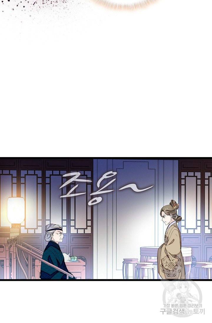사금:동평백부 넷째 아가씨 117화 5