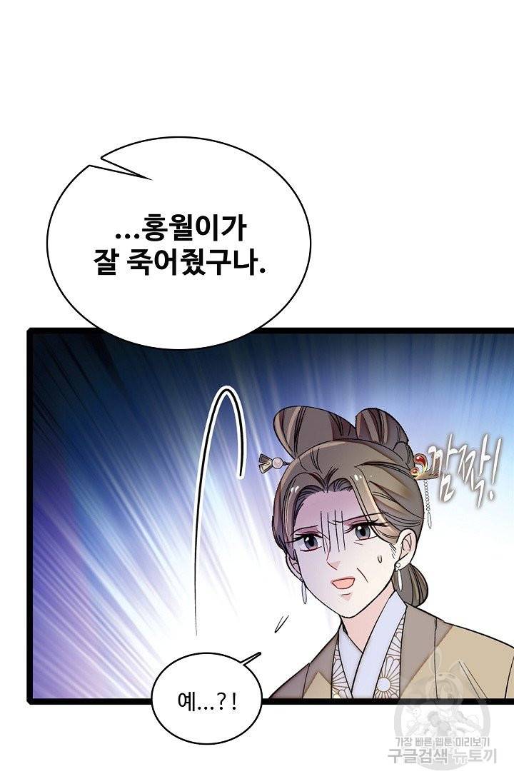 사금:동평백부 넷째 아가씨 117화 6