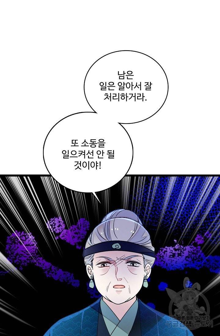 사금:동평백부 넷째 아가씨 117화 7