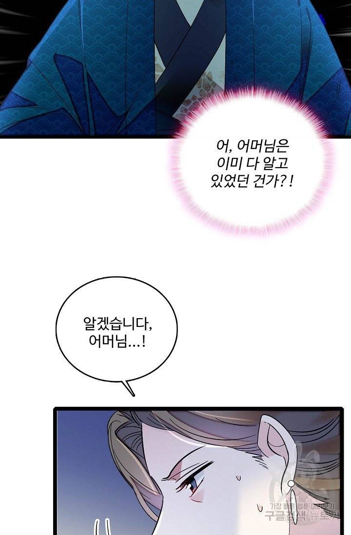 사금:동평백부 넷째 아가씨 117화 8