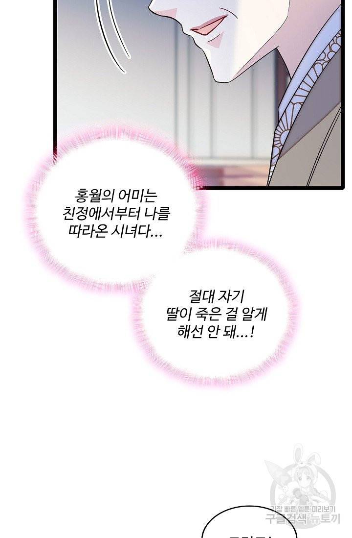 사금:동평백부 넷째 아가씨 117화 9