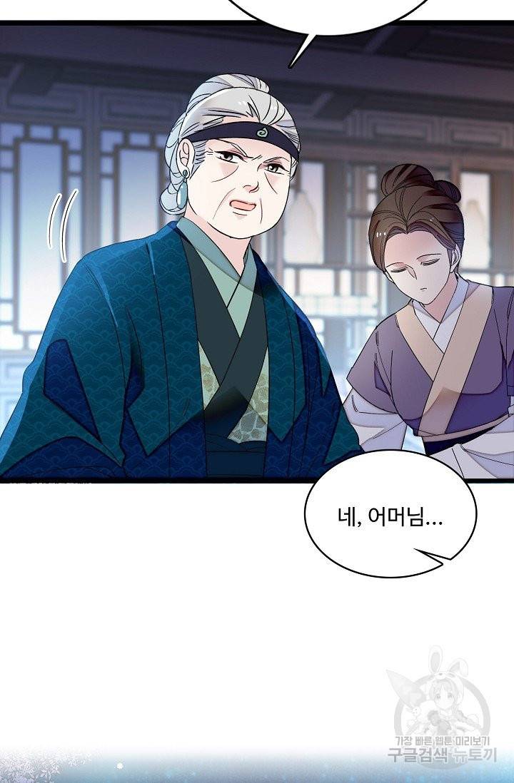 사금:동평백부 넷째 아가씨 117화 11