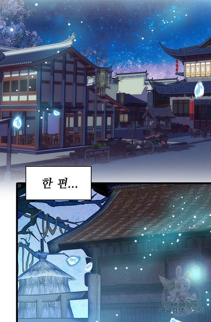 사금:동평백부 넷째 아가씨 117화 12