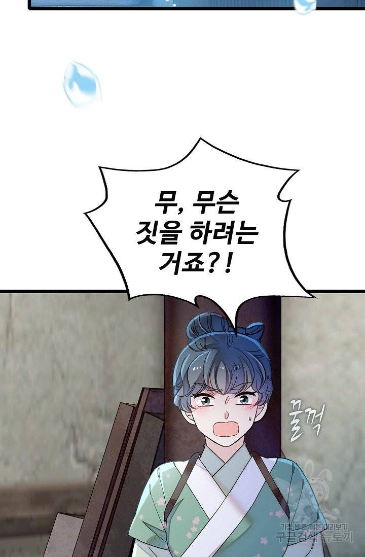 사금:동평백부 넷째 아가씨 117화 13