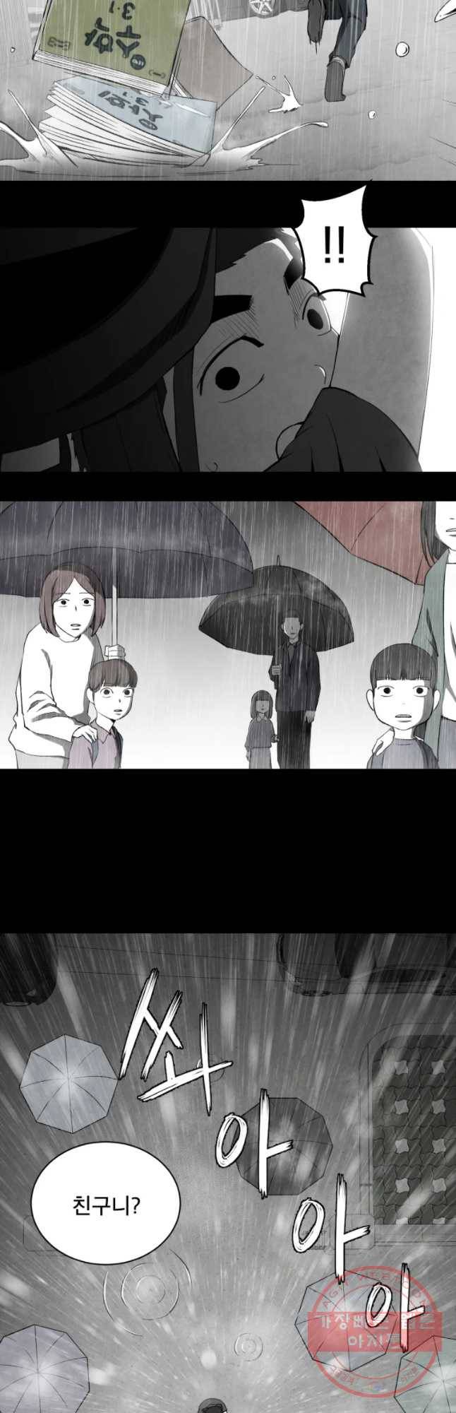 조류공포증 시즌2 10화 6