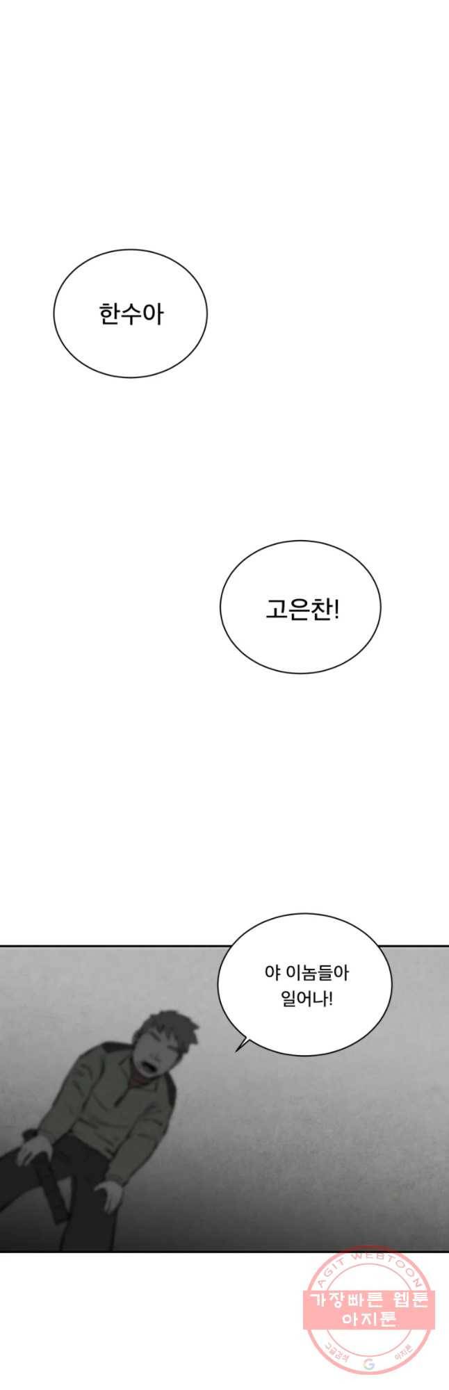 조류공포증 시즌2 10화 41