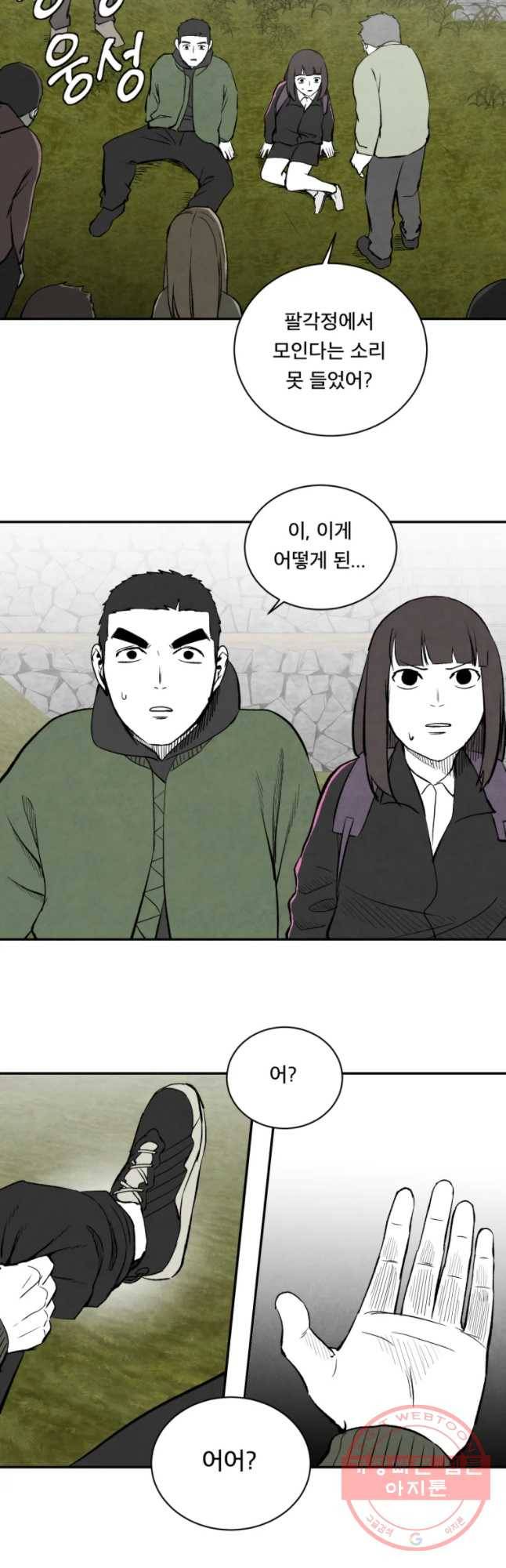 조류공포증 시즌2 10화 43