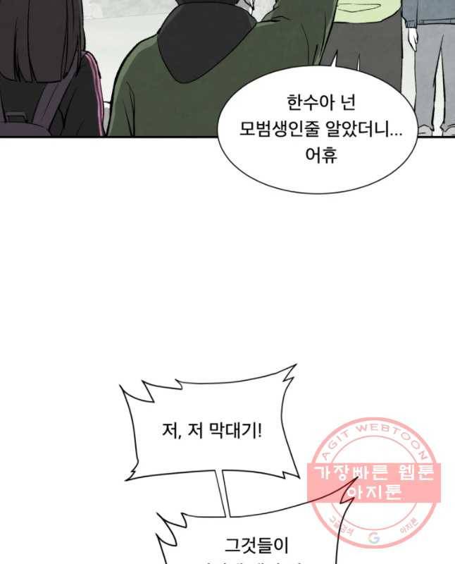 조류공포증 시즌2 10화 45
