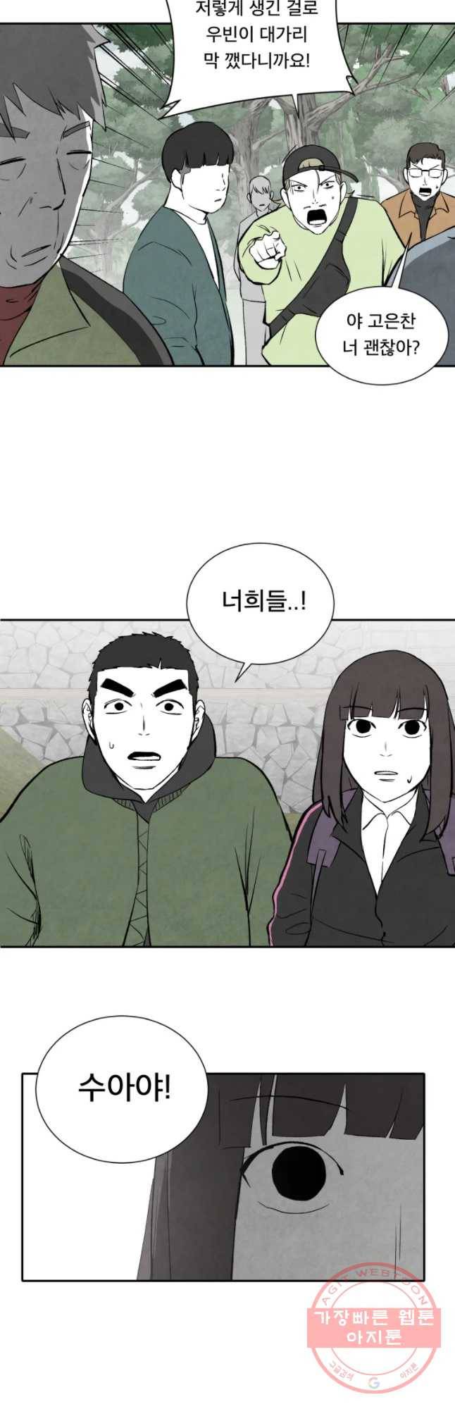 조류공포증 시즌2 10화 46