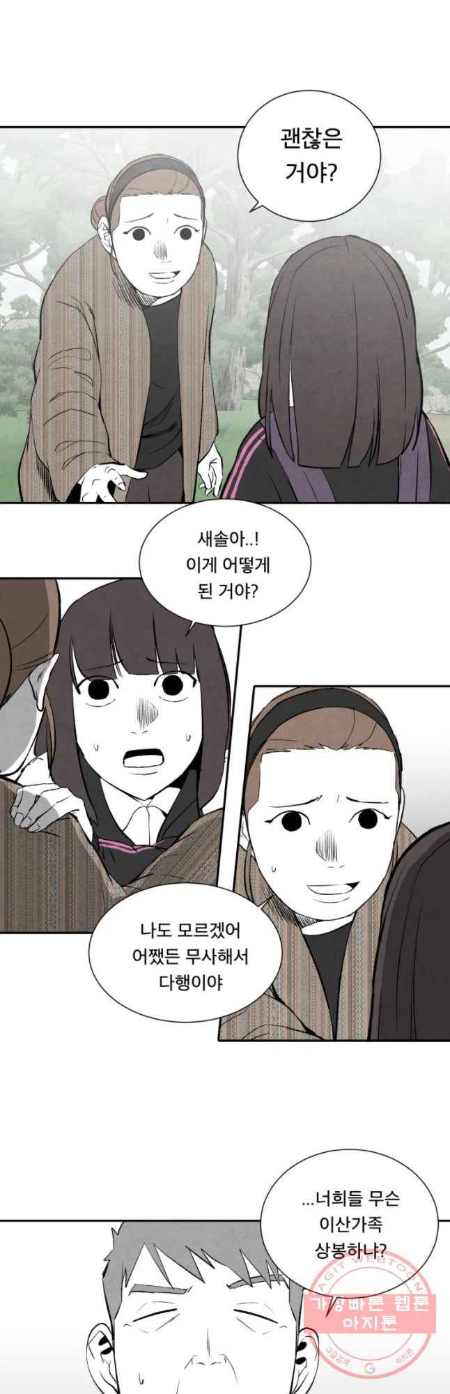 조류공포증 시즌2 10화 47