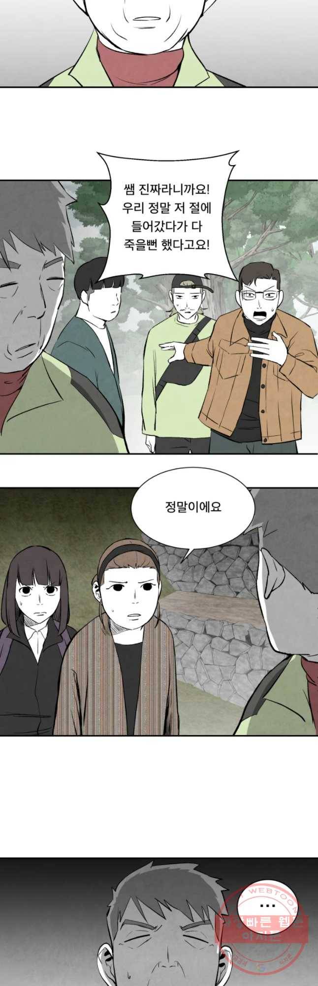 조류공포증 시즌2 10화 48
