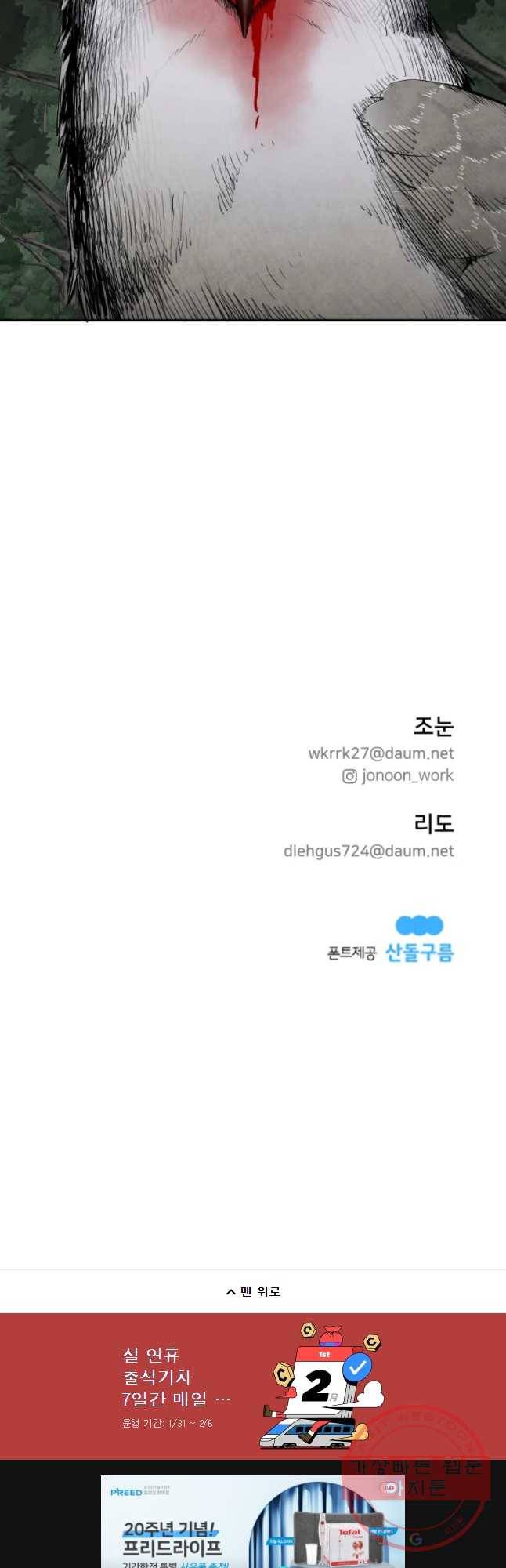 조류공포증 시즌2 10화 51