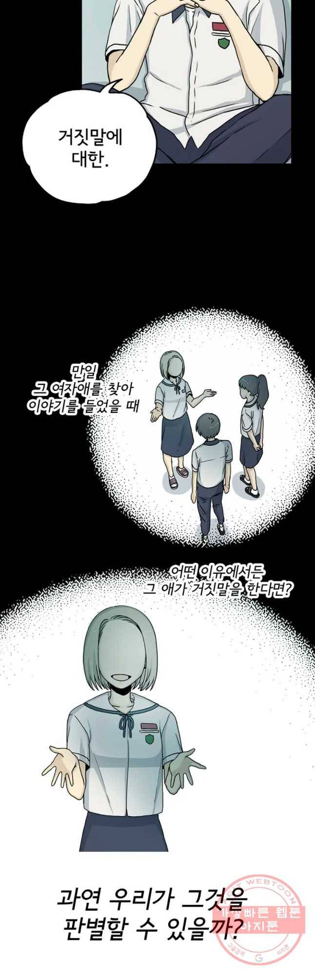 일생에 변태를 세 번 만날 확률 7화 2