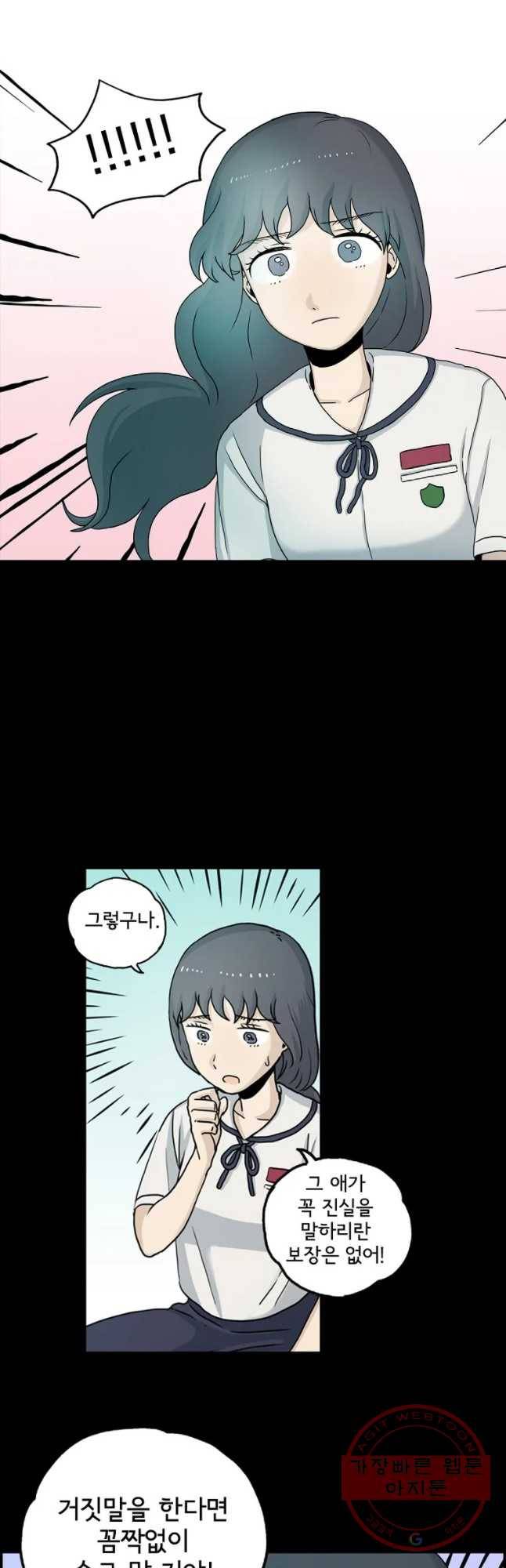 일생에 변태를 세 번 만날 확률 7화 3