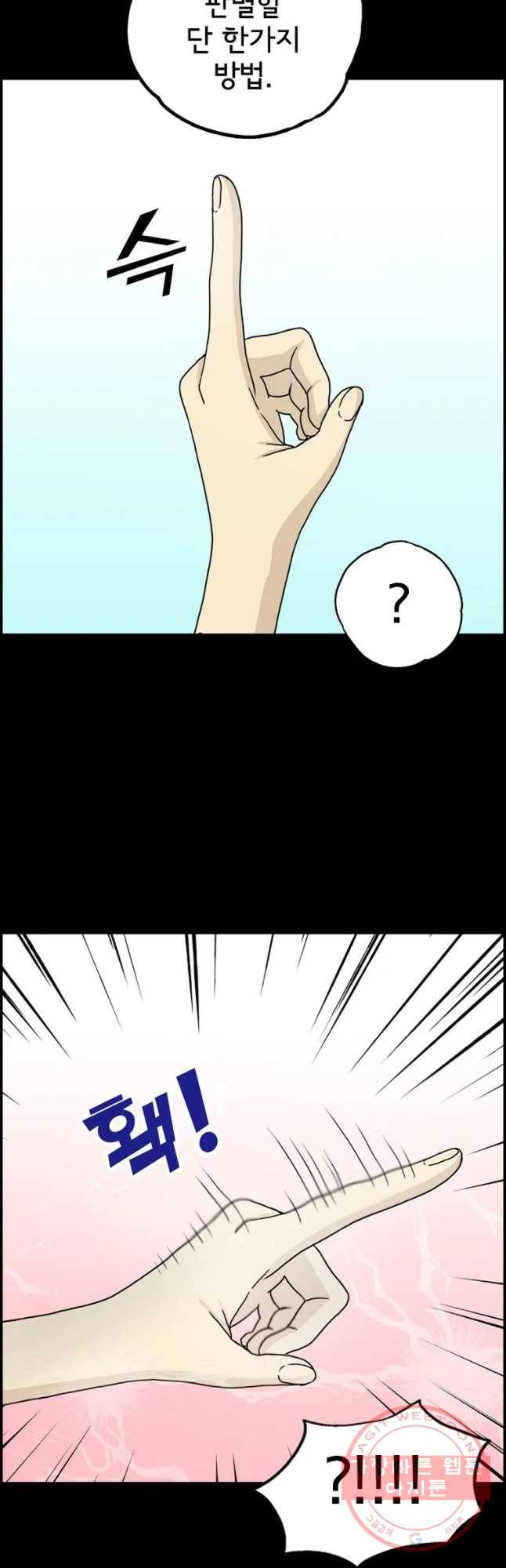 일생에 변태를 세 번 만날 확률 7화 5