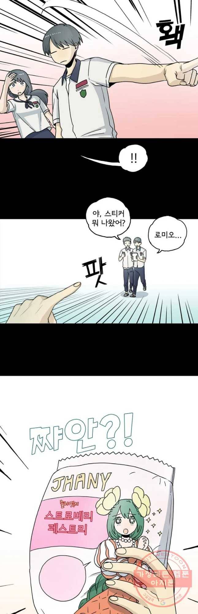 일생에 변태를 세 번 만날 확률 7화 8