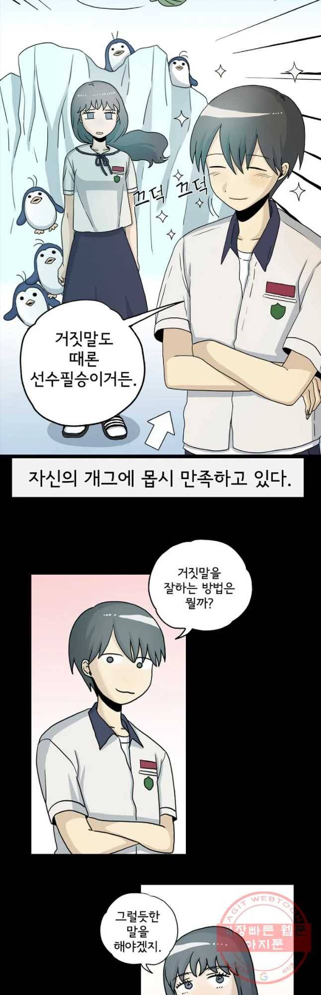 일생에 변태를 세 번 만날 확률 7화 10