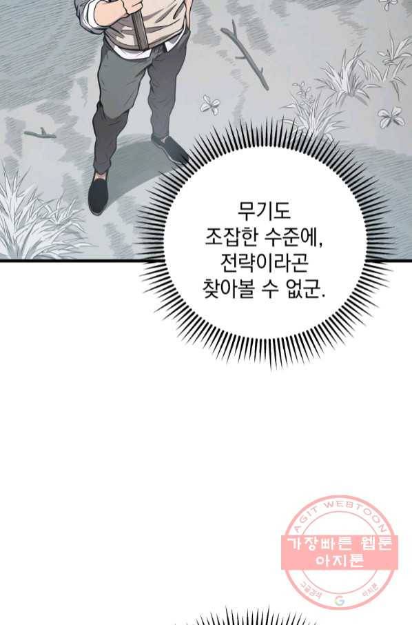 지옥에서 독식 25화 10