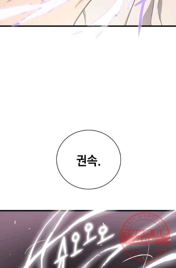 지옥에서 독식 25화 23