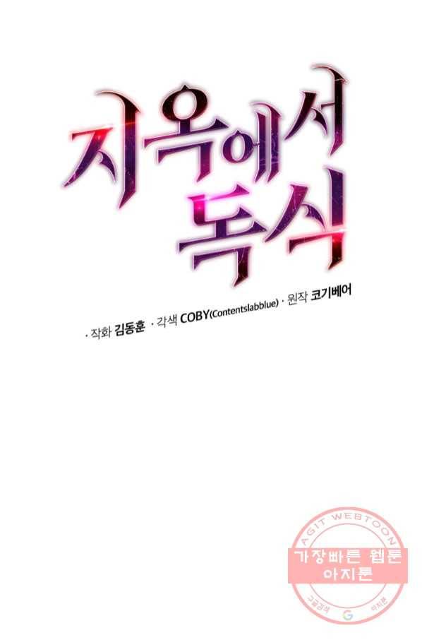 지옥에서 독식 25화 37